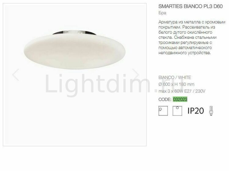 Потолочный светильник Ideal Lux Smarties Bianco PL3 D60